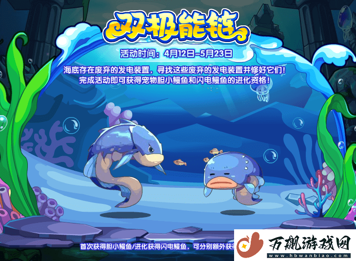 洛克王国双极能链活动怎么玩