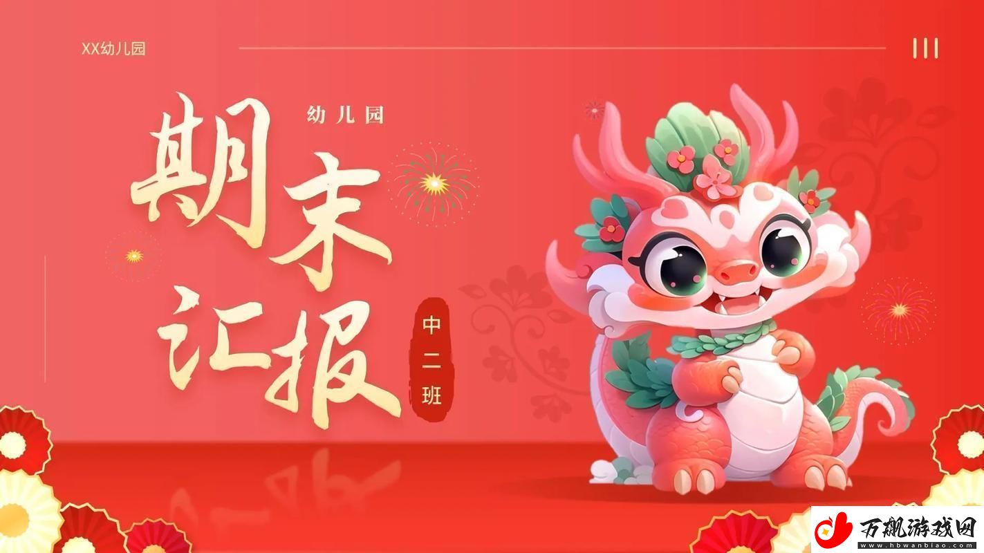 PPT狂想曲