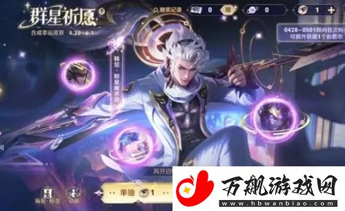 王者荣耀群星祈愿活动内容及玩法介绍