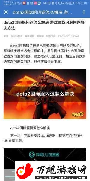 DOTA2-闪退怎么办-DOTA2-闪退解决方法介绍-游戏玩家必备秘籍