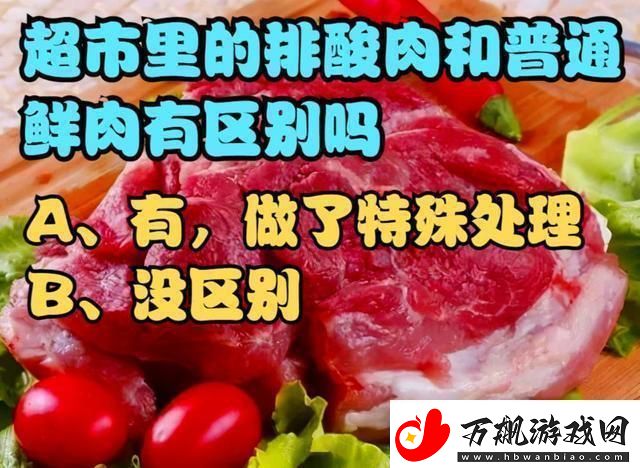 “排酸”潮流