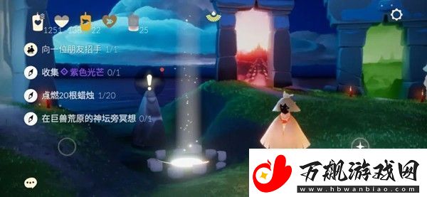 光遇10月23日任务怎么做-在巨兽荒原的神坛旁冥想攻略