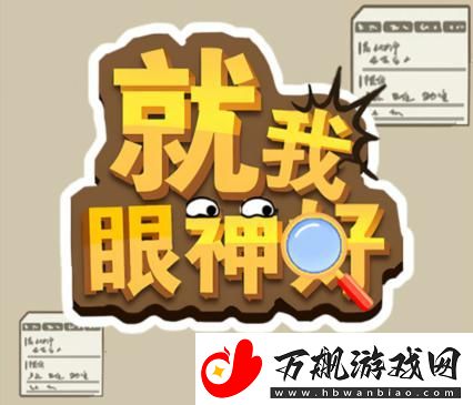 就我眼神好雨夜艳遇怎么通关