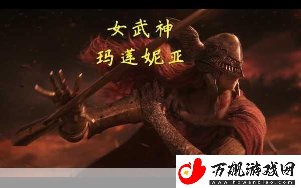 艾尔登法环女武神弱什么-深度揭秘其致命弱点及应对策略