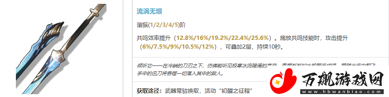 鸣潮散华武器选什么：神秘BOSS击杀指引