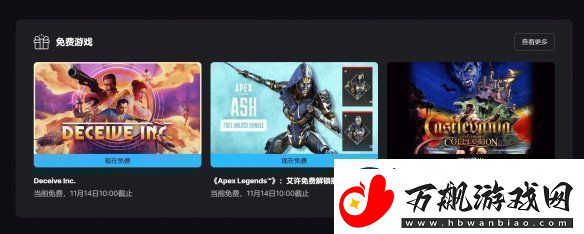 Epic喜加二：欺诈公司Apex英雄艾希捆绑包
