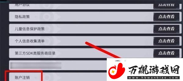 归龙潮账号注销教程