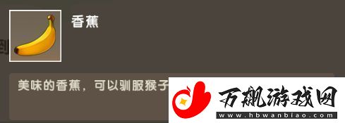 迷你世界猴子驯服后能干什么