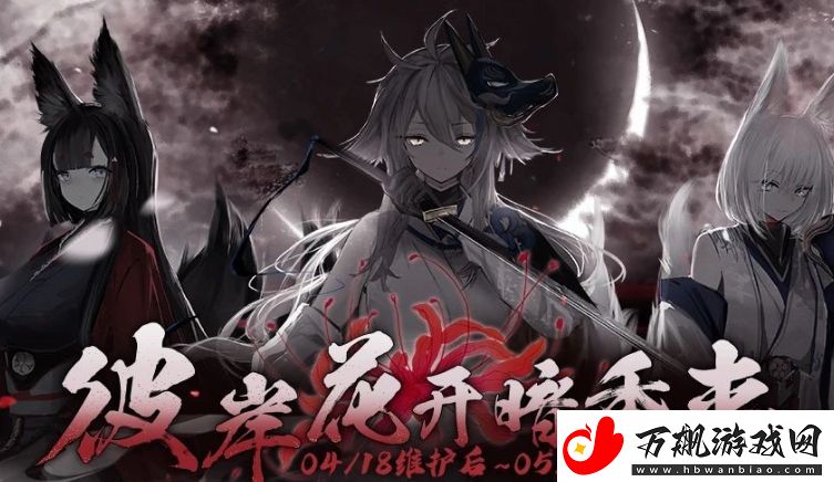 碧蓝航线彼岸花开暗香来限时活动内容及玩法介绍