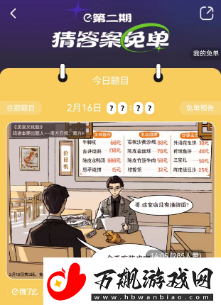 饿了么免单时间2月17日