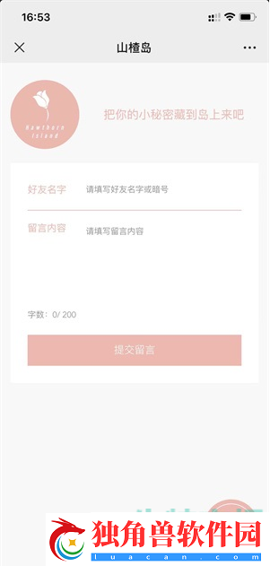 山楂岛秘密花园怎么留言