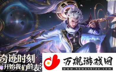 王者荣耀韩信群星魔术团皮肤上线时间一览