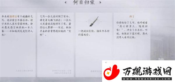 燕云十六声何日归家任务攻略