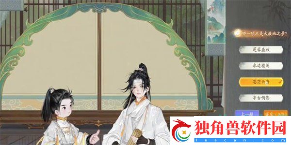 射雕赵王府太液秋风答题答案是什么