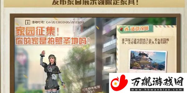 明日之后甜蜜之家活动怎么玩