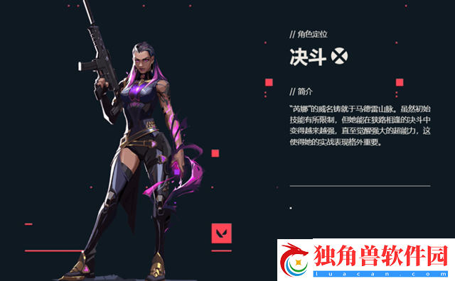 《无畏契约》芮娜角色定位技能介绍