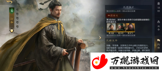 三国谋定天下桃源队怎么玩