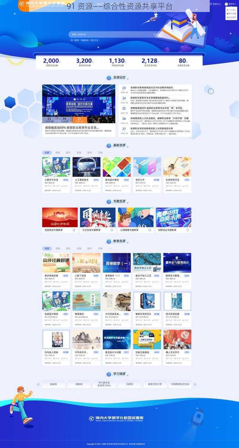 91 资源——综合性资源共享平台