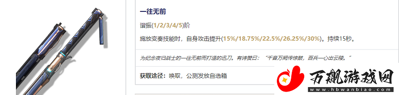鸣潮散华武器选什么