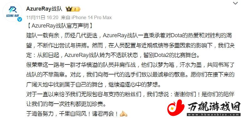 AzureRay战队转为不活跃状态-暂别Dota2的比赛舞台