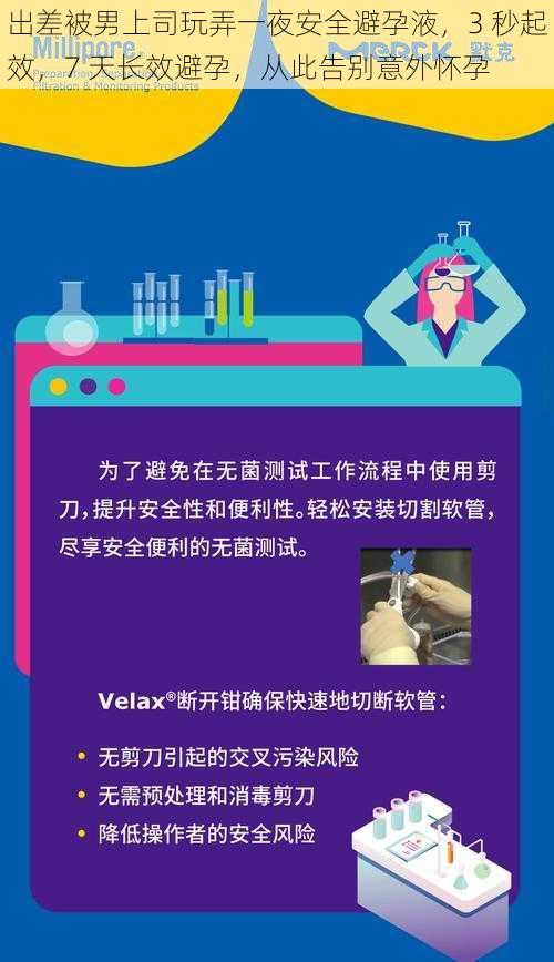 出差被男上司玩弄一夜安全避孕液,3 秒起效,7 天长效避孕,从此告别意外怀孕