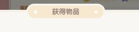 心动小镇猫粮购买技巧解析 高难度副本挑战应对方法