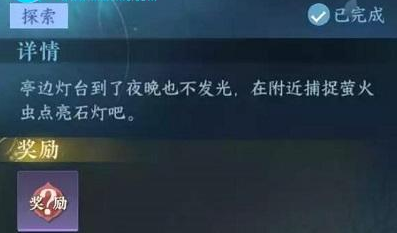 逆水寒手游荧光点灯任务详细图文攻略 荧光点灯任务位置通关技巧介绍