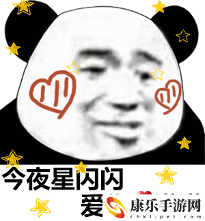 今夜星光闪闪 爱你心满满表情包：副本开荒与首通挑战心得