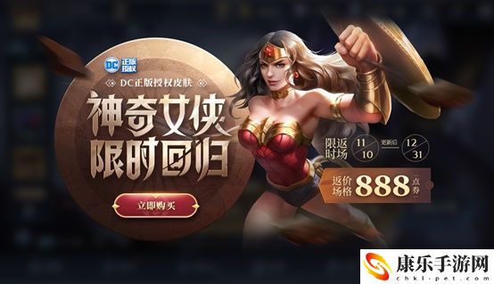 2020王者荣耀神奇女侠返场什么时候结束-2020年雅典娜神奇女侠返场结束时间