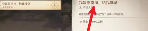 无限暖暖我是愿望神给我噗灵任务触发指南