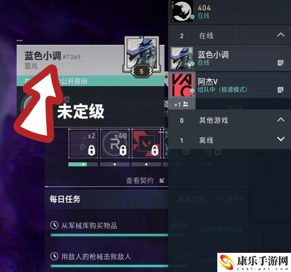 无畏契约怎么加好友1