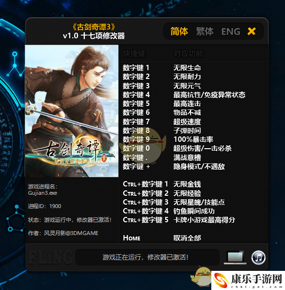 古剑奇谭存档修改器怎么用？完美修改器