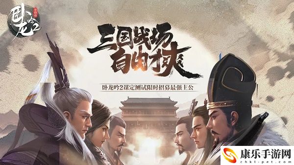卧龙吟2三军演武玩法是什么 卧龙吟2三军演武玩法介绍