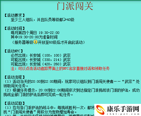神武门派闯关攻略_门派闯关怎么玩