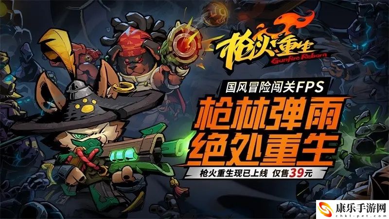 枪火重生手游啥时候出 枪火重生手游什么时候上线