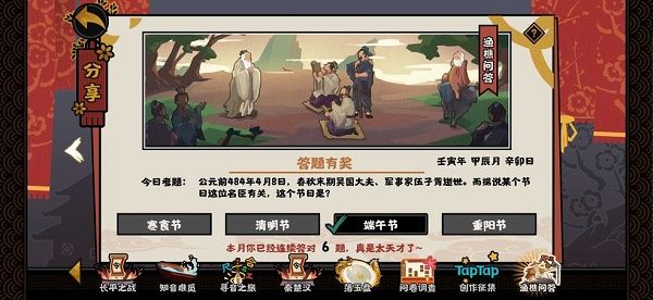 无悔华夏渔樵问答4.8答案 无悔华夏渔樵问答4月8日答案分享