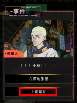 未来人生柏意桃事件最新玩法 游戏设置最佳调整方案