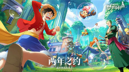 航海王梦想指针是什么时候公测 航海王梦想指针什么时候上线