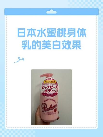 日本水蜜桃身体乳与韩国美白对比，平台：