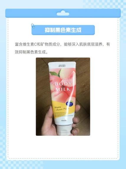 日本水蜜桃身体乳与韩国美白对比：探寻护肤的不同之道