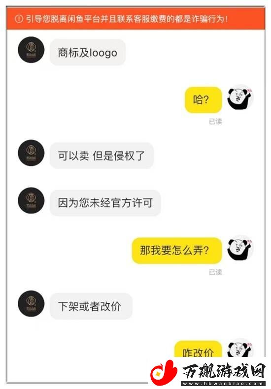 闲鱼卖茶具被品牌方法务警告