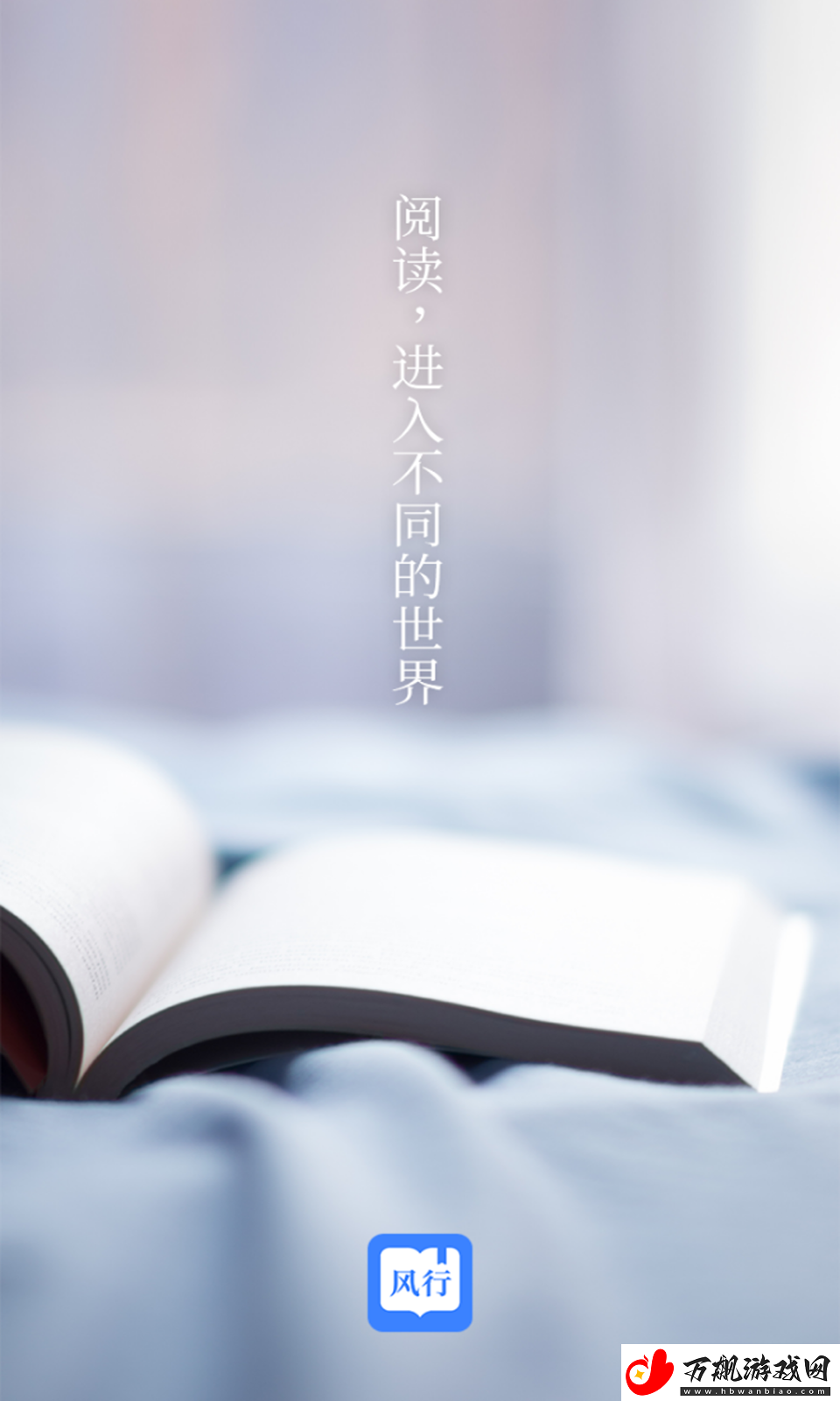 风行掌上阅读下载-风行掌上阅读APP下载v2.0.0.1