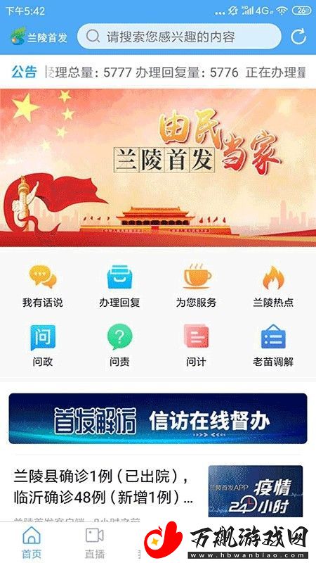 兰陵首发app下载安装-兰陵首发手机版下载v1.1.28