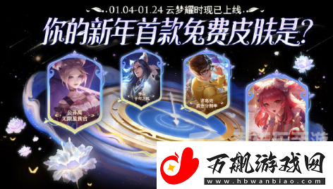 王者荣耀云梦曜时怎么领取皮肤-云梦曜时领取皮肤方法介绍