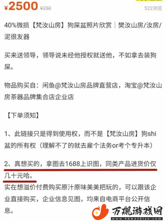 闲鱼卖茶具被品牌方法务警告