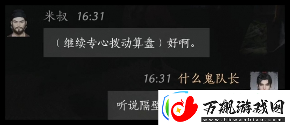 燕云十六声米叔对话选择全解析