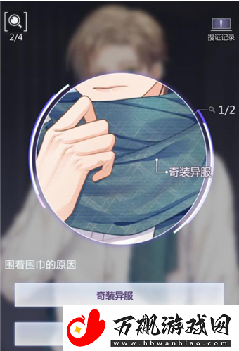 未定事件簿第四章线索在哪