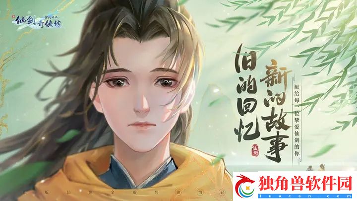 新仙剑奇侠传之挥剑问情VIP价格表 满级VIP需要充值多少