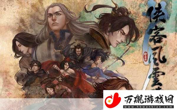 侠客风云传情圣成就