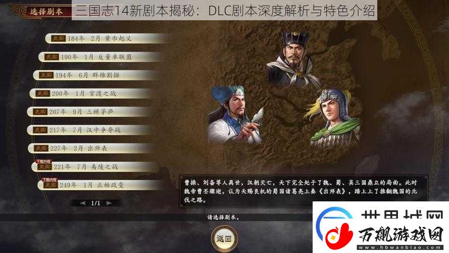 三国志14新剧本揭秘：DLC剧本深度解析与特色介绍